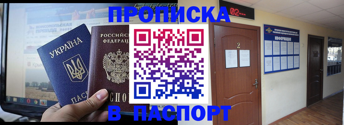 временная регистрация купить в Новочеркасске