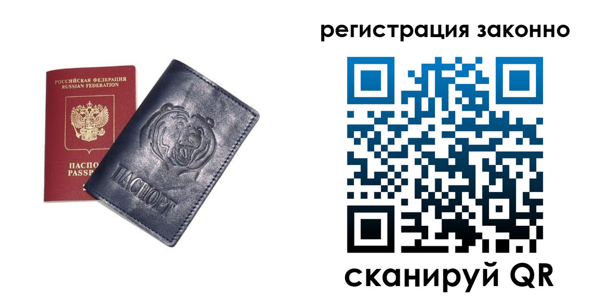 временная регистрация для всех в Новочеркасске