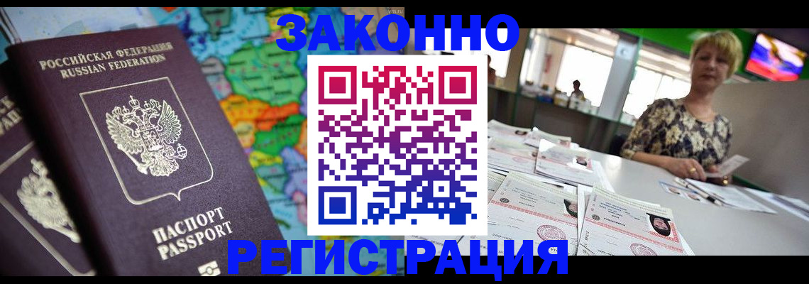 прописка в квартире в Новочеркасске
