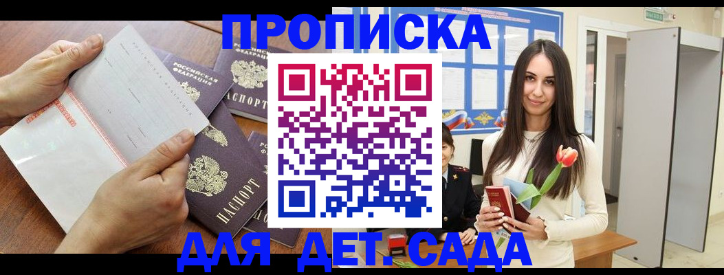 прописка от собственника в Новочеркасске