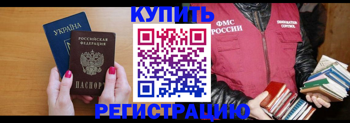 временная регистрация собственник в Новочеркасске