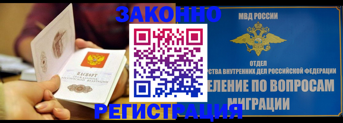 временная регистрация в квартире в Новочеркасске