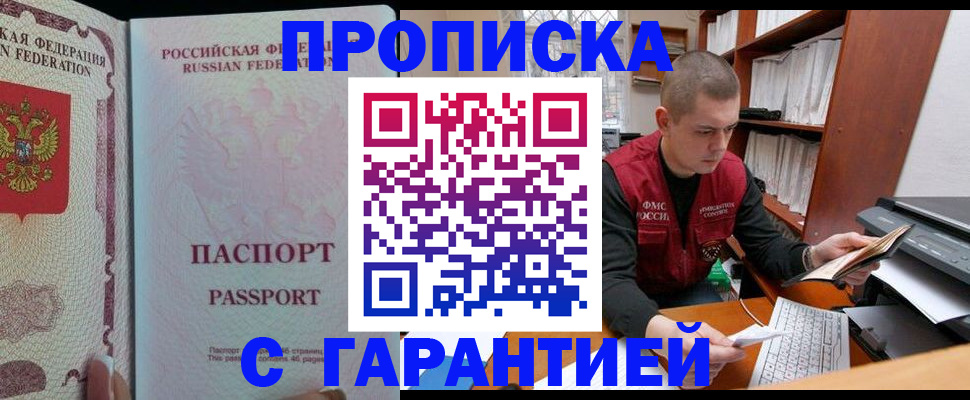 временная регистрация в Новочеркасске