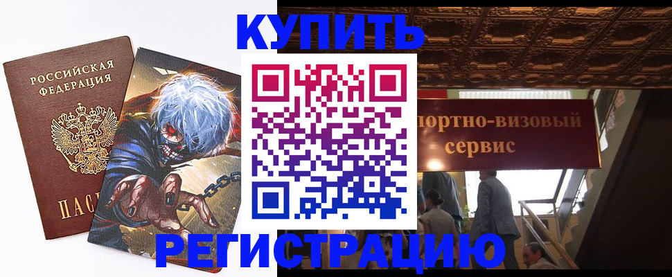 временная регистрация недорого в Новочеркасске