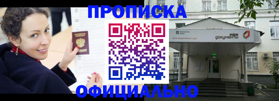 временная регистрация для всех в Новочеркасске