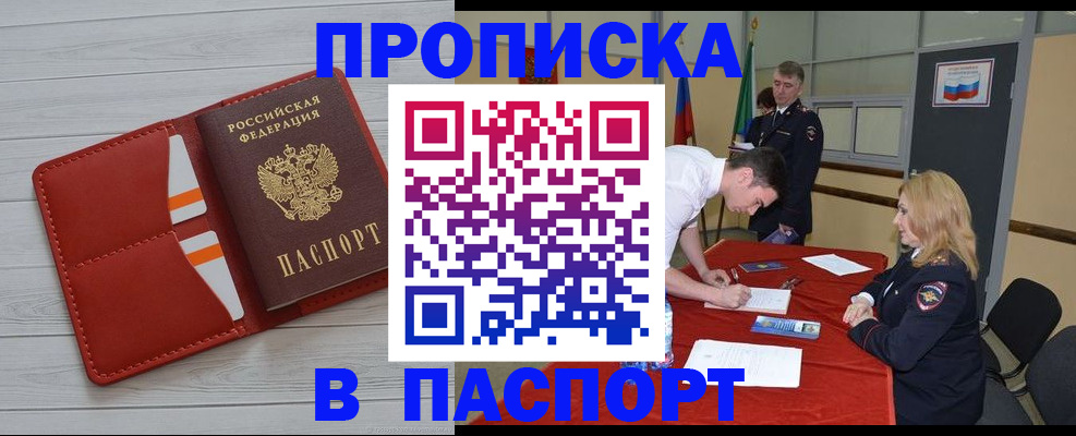 прописка гарантия в Новочеркасске