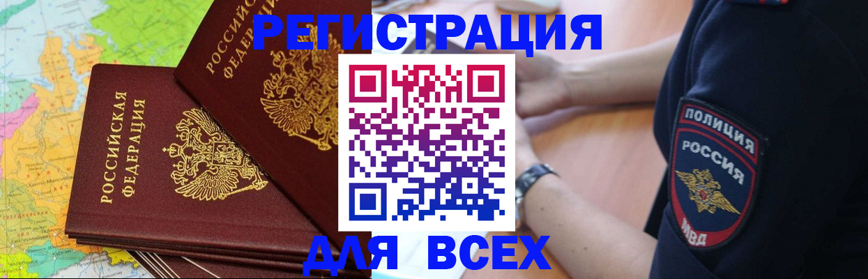 прописка для школы в Новочеркасске