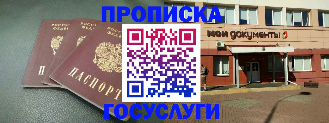 временная регистрация надежно в Новочеркасске